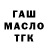 ГАШ VHQ Wanok